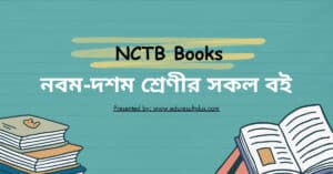 NCTB-Books-of-Class-9